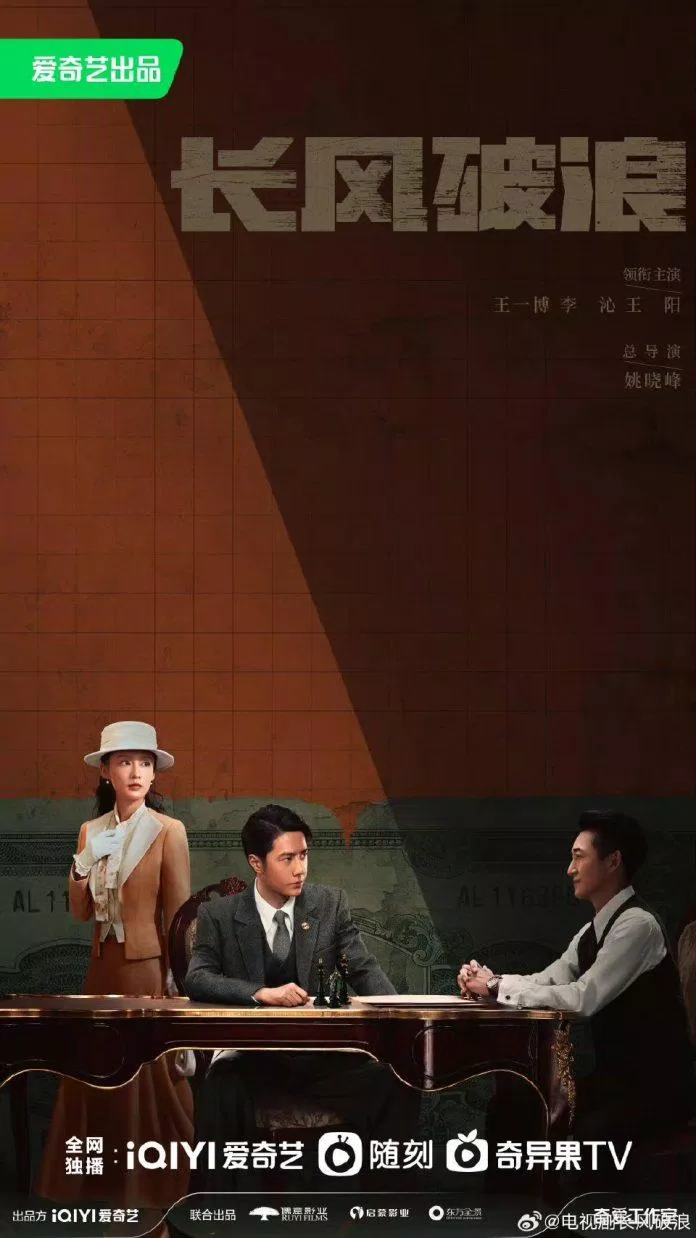 Poster chính thức của Trường Phong Phá Lãng (Nguồn: internet)