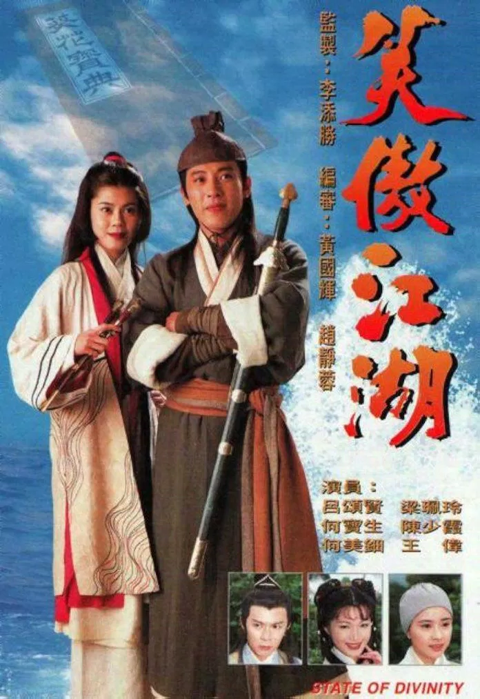 Poster Tiếu Ngạo Giang Hồ 1996 (Nguồn: Internet)